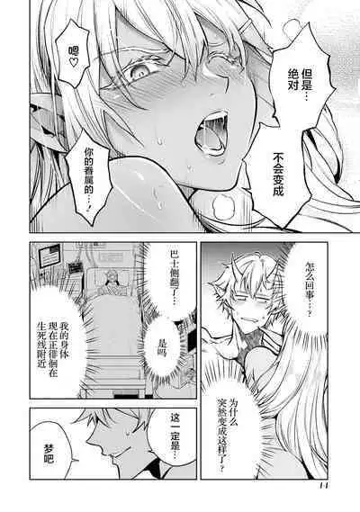 [Inashita Shinai, Seiji] Tensei Shitara Joban de Shinu Naka Boss Datta - Heroine Kenzokuka de Ikinokoru 1 | 转生为初期就死掉的中boss~将女主人公眷属化来活下来~  第一卷 [Chinese] [75e1d685个人汉化]