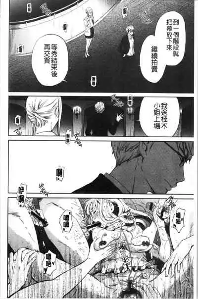 [Gotoh Akira] 21-ji no Onna ~Camera no Mae no Mesuinu~ 2 | 21時之女 ~鏡頭前的牝犬~ 2 [Chinese]