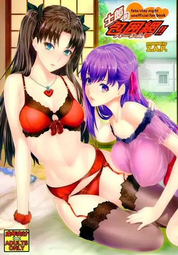 (C88) [Z.A.P. (Zucchini)] Shirou-kun Harem!! (Fate/stay night) [English] [CGrascal]