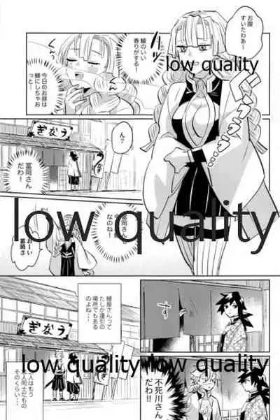 (心かさね凪冴ゆる) [GAMMAEDGE (ネーネーガン)] ひねもすのたり2 (鬼滅の刃)