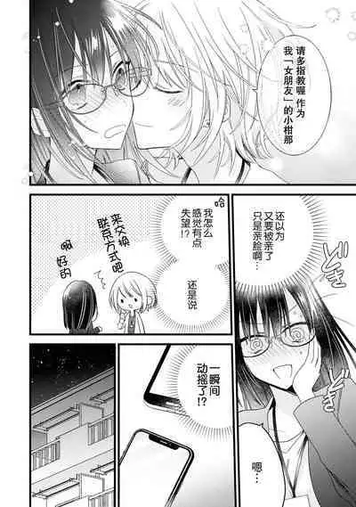 [Cocoa] Kimi no Te de Kawaiku naritai! ~Genderless Danshi to no H na Gisou Renai~ | 想要通过你的双手变得可爱！～和无性别男子的H伪装恋爱～: 1-6 [Chinese] [莉赛特汉化组]