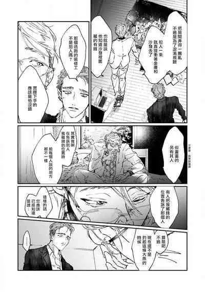 [miso] Nue no Naku Yoru ni | 于鵺啼之夜 Ch. 1-6 + 番外 [Chinese] [冒险者公会] [Digital] [完结]