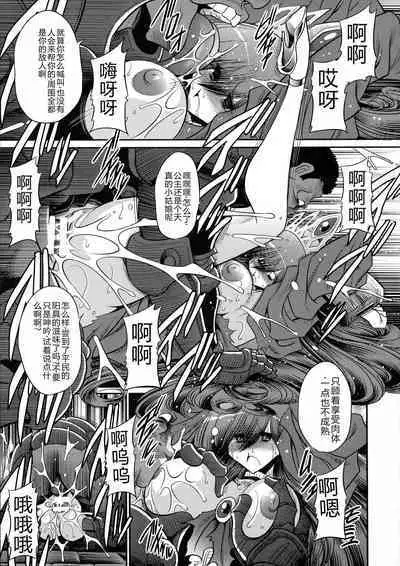 Ochibure Hime Joukan | 墮落的公主 上卷