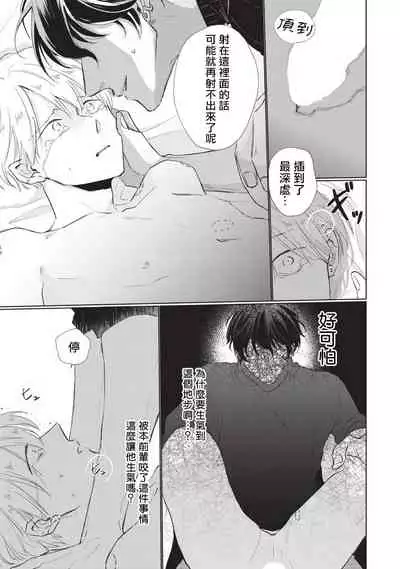 [Sango Mitsuru] Onegai, Sonnna ni Kamanaide | 求你，不要这么咬我 bite. 1-5 [Chinese] [拾荒者汉化组] [Digital]