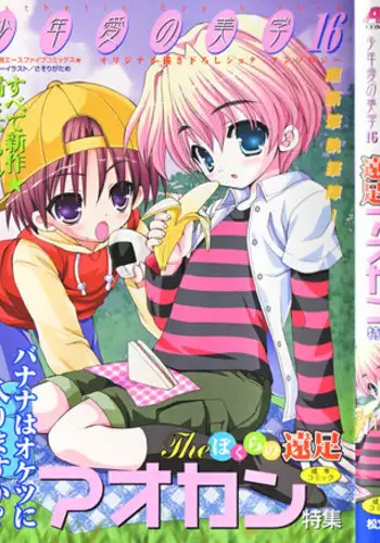 [Anthology] Bokura no Onaho ni natta Oneesan-tachi Vol.1