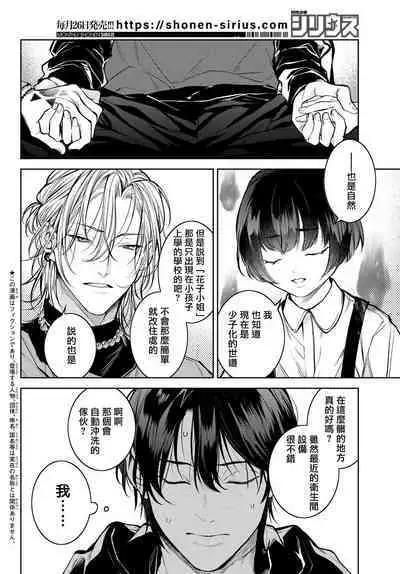 [Ozaki Kaho] Noisy Roommate ~Ie Nashi ni Natta node Ikemen to Kaiitsuki Bukken de Doukyo Hajimemashita~ | 我的怨种室友 Ch. 1-8 [Chinese] [苍蓝神烦汉化组x冒险者公会] [Digital]