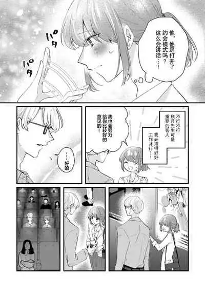 Cool Shinshi no Seiheki ga Watashi ni dake Dadamore desu | 冷酷绅士的性癖只对我泄露 1-2