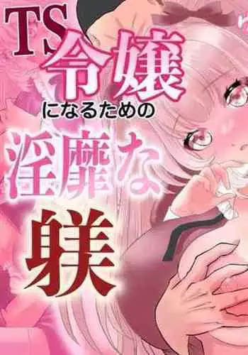 放課後の秘めごと  中文翻譯