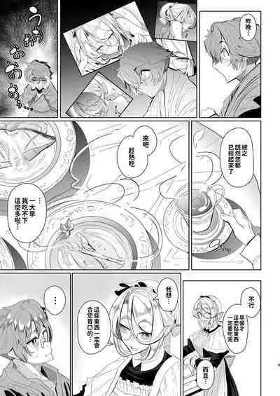 [Metro Notes (Tsumetoro)] Shinshi Tsuki Maid no Sophie-san 1~8 | 貼身女僕蘇菲 1~8 [本本力學實驗室] [Decensored] [Digital]