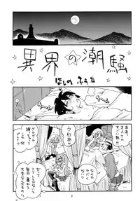 [Puchi-ya (Hoshino Fuuta)] Shoukan Chuudoku (Zero no Tsukaima)