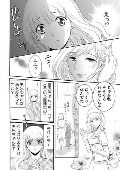 診察するのはお兄ちゃん！？～10年ぶりにハダカ見られちゃった…。～ 第1-7話
