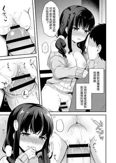 Yuuwaku Imouto #4 Ani ni Uraaka ga Barechatt... | 妹誘惑 #4 歐尼醬發現了我的秘密賬…