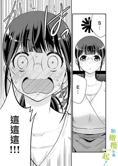 [Jewelry Box (Tamaki Nao)] Chikako-san to Issho ni! 1 | 和千伽子小姐一起! 1 [Chinese] [橄榄汉化组] [Incomplete]