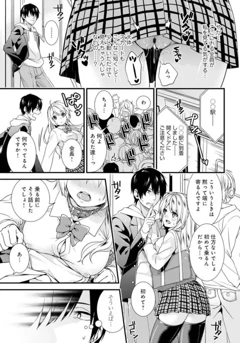 Gakuen no Ojou-sama ga Roshutsukyou no Dohentai datta Hanashi Ch. 1-4