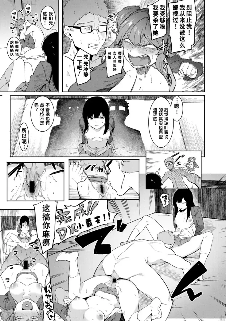 Mizuha ni Oshioki!