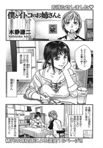 [Kishizuka Kenji] Boku to Itoko no Onee-san to | Together With My Older Cousin Ch.1-3 [English] {Doujins.com} [Digital]