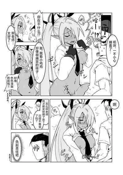 Sei ni Soine! Iori-chan! | 我看你是完全不懂哦！小伊织！