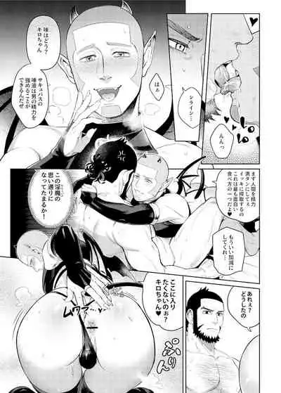 色男漁夫が童貞淫魔を拾った!?