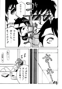(C63) [Club Bacteria (Kudara Naizou)] COSMIC CYCLER (Urusei Yatsura)