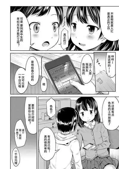 [Misao.] Ippai Asobo! | 尽情来玩吧！ + 附赠DLsite限定特典 [Chinese] [Digital]