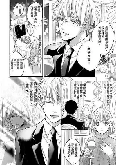 [Shichigatsu Motomi]  Sonna Kao shite, Sasotteru? ~Dekiai Shachou to Migawari Omiaikekkon!?~ 1-8 | 這種表情，在誘惑我嗎？~溺愛社長和替身相親結婚！？ [Chinese] [拾荒者汉化组]