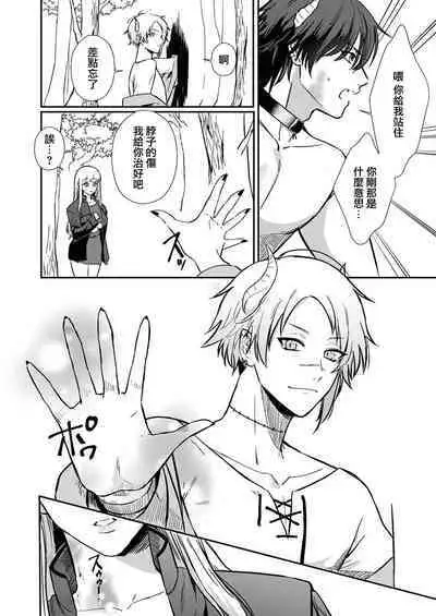 [Inuta kan ko] tensei-sakide wa mobu akuma to sekkusu shinai to ikinokoremasen! | 重生之不和恶魔做就无法生存！1-3 [Chinese] [莉赛特汉化组]