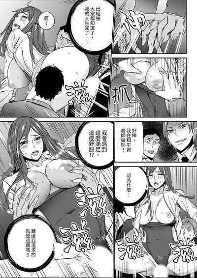 [OUMA] Hitozuma Kyoushi Kari ~ Sensei, Danna no Maede Kon Nani Nuretemasu yo?  | 人妻教師狩獵 ~老師,妳在老公面前變得這麼濕了喔？1-8 Complete [Chinese]