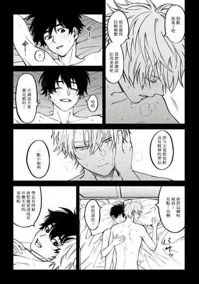Shitto wa Ai wo Kumoraseru | 嫉妒让爱蒙上阴翳 Ch. 1-7 + 番外 + 特典