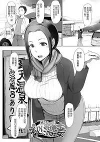 [Arakure] Yue ni Hitozuma wa Netorareta. [Chinese] [隔壁老王个人重嵌] [Digital] [Decensored]