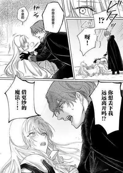 Ai ga Omoi Kishi Koushaku wa, Tsuihou Reijou no Subete o Ubaitsukushitai. | 骑士公爵爱意深重，想要索取放逐千金的一切。 1-15
