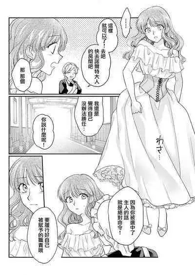 ochikobore roze wa kyuketsu kizoku no choai ni somaru | 贫民窟罗婕被吸血贵族染上宠爱的颜色 1-2