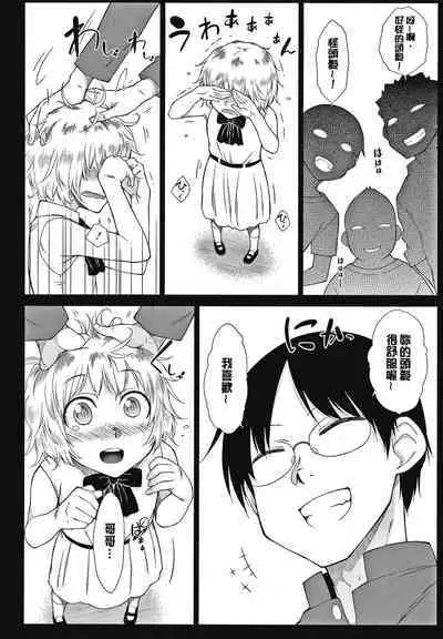 Saikyou Hikikomori Onzoushi no Torokeru Konkatsu Harem | 最強名門宅男貴公子的濕熱黏滑婚活後宮性愛
