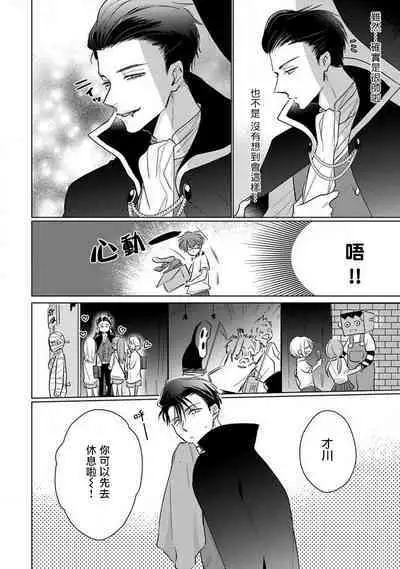 Mask Danshi wa Koishitakunai no ni 2 | 口罩男子明明不想恋爱2 Ch. 11-19 番外“文化祭之夜” + 其他番外
