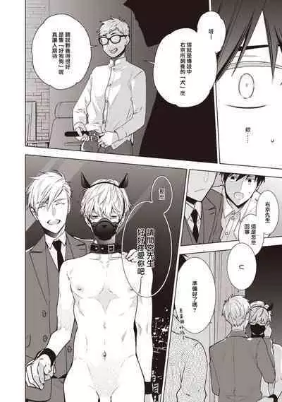 [Yoshidaya Roku] Phantom Dog -birth- | 幻影犬－birth－ Ch. 1-2 [Chinese] [冒险者公会]