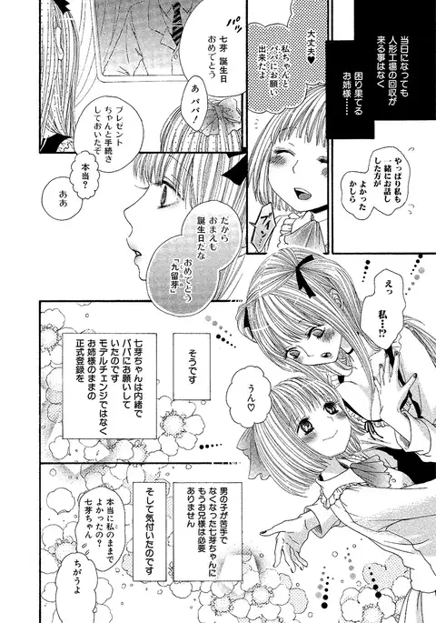 女の子どーしよ!