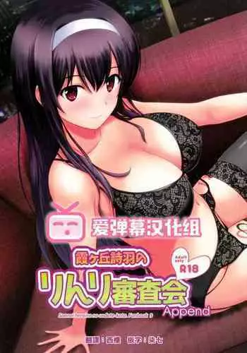 (C88) [Majipan! (tyuda)] Mou Toman Naissu!! Utaha Senpai (Saenai Heroine no Sodatekata) [Chinese] [不觉晓个人汉化]