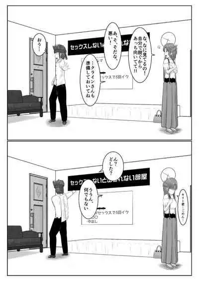 脱出したかったのでキミ以外の人とセックスしちゃってごめんなさい