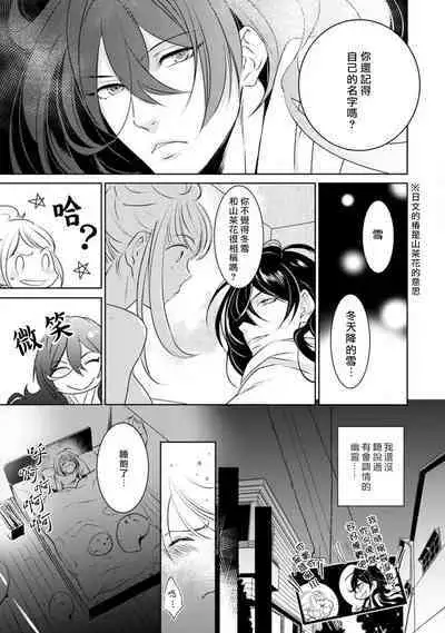 [Yukichi] Hentai Ikemen Yuurei ni Maiban Osowarete imasu. | 每晚被變態帥哥幽靈襲擊. 1-8 [Chinese] [莉赛特汉化组]