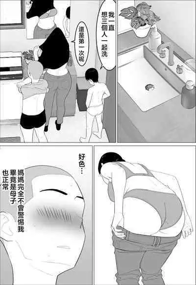 Kaa-san ga Shikoi nante  | 媽媽居然那麼性感