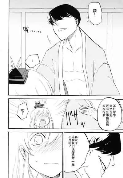 (Kouroumu 8) [Shironegiya (miya9)] NTR crisis (Touhou Project) [Chinese] [村口喇叭个人汉化]