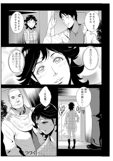Senpai no Tsuma, Toshiue no Hito, Vol. 1