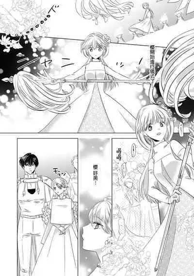 Dakareta Akuyaku Reijou wa, Gekihen Ouji no Dekiai Route ni Totsunyuuchuu!? | 被深拥的反派千金进入反套路王子的强宠攻略线!? 1-10