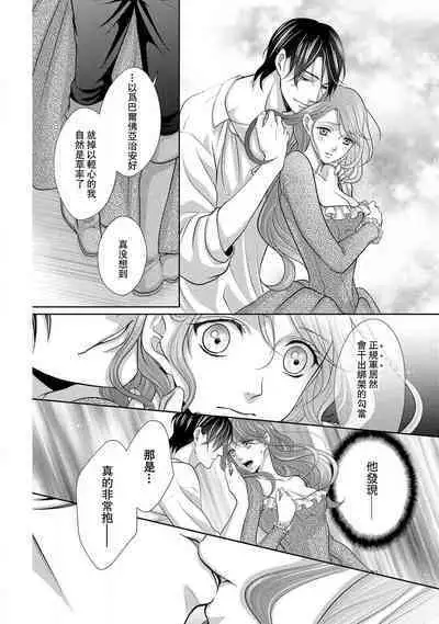 [Saki Midou Shiki] Haitoku no mariāju ~ ōjo wa shihai-sha no yubisaki ni oboreru ~ | 背德的MARRIAGE～王女沉溺於支配者的指尖～ [Chinese] [莉赛特汉化组]
