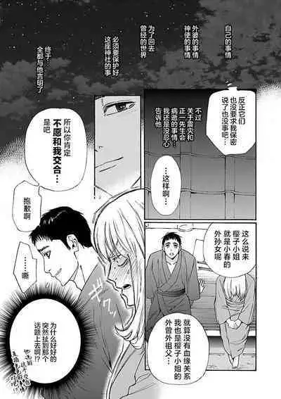 [Sumireno Satomi] Time Slip Enmusubi ~Taishou Danshi to Majiwaru Mitsuya~ | 跨越时空的姻缘~和大正男子的交欢之夜~ 1-3 end [Chinese] [莉赛特汉化组]