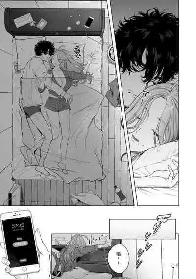 kuzudakedo… dekiai. Osananajimi no honki ga yabai | 驯幼染认真起来是非常糟糕的溺爱  Ch. 1-6