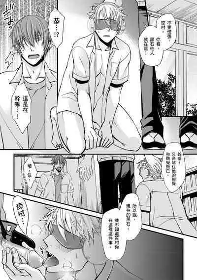 [Inainaka] Shihai sareru no ga Ore no Sei ~Iki kuruu you ni Shitsukerateta Karada~ | 調教遠比想像中更舒服～在他們的調教之下身體止不住高潮～ Ch. 1-12 [Chinese] [Decensored] [Digital]