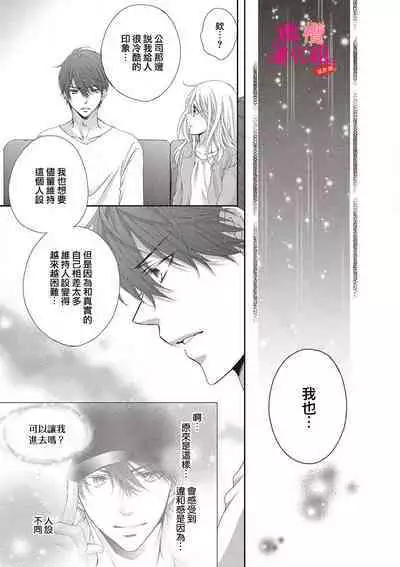 [Miura hiraku] oshi to wa koi ni ochimasen. (Tabun)~01-04｜不能和自推谈恋爱（或许吧）~01-04[中文] [橄榄汉化组]