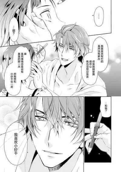 [Ashika Nozomu] Negative-chan to Positive-kun ~Joushi no Are o Sawatte Kaeriuchi!?~ | 消极小姐和乐观先生~触摸上司的那个并进行反击!?~ 1-5 + Extra [Chinese] [莉赛特汉化组]