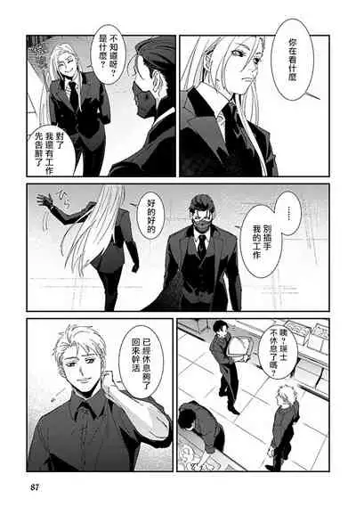 Shinigami wa Korosenai | 死神失格 Ch. 1-6 + 番外