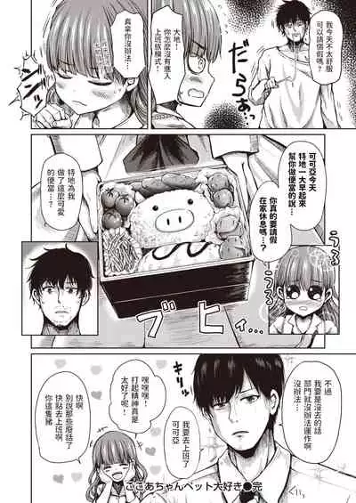 ここあちゃんペット大好き  中文翻譯